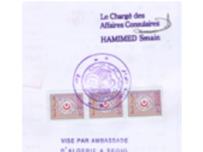 동아번역공증, 알제리 대사관 샘플