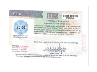 동아번역공증, 브라질 대사관 샘플