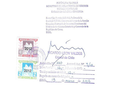 동아번역공증, 칠레 대사관 샘플