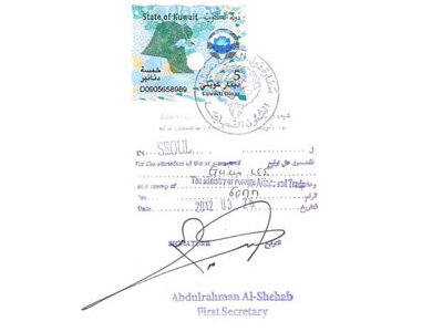 동아번역공증, 쿠웨이트 대사관 샘플