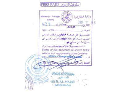 동아번역공증, 카타르 대사관 샘플