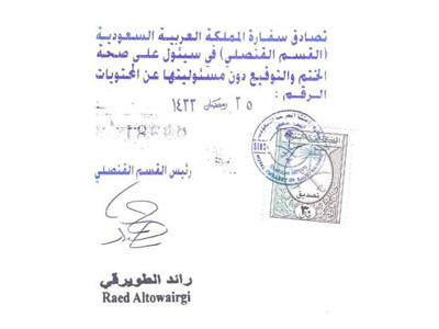 동아번역공증, 사우디, 사우디아라비아, saudi 대사관 샘플