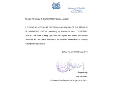 동아번역공증, 싱가폴 대사관 샘플