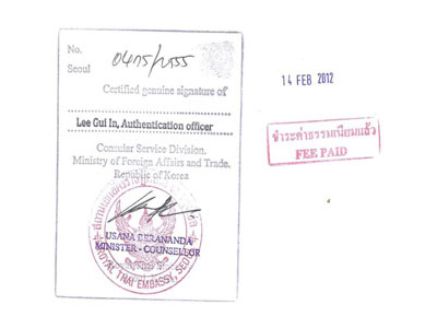 동아번역공증, 태국, 타일랜드 대사관 샘플
