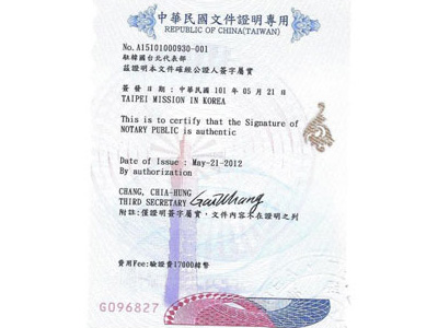 동아번역공증, 대만 대사관 샘플