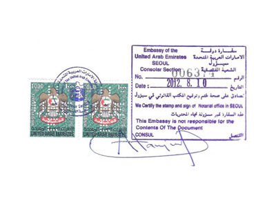 동아번역공증, 아랍에미레이트, UAE 대사관 샘플