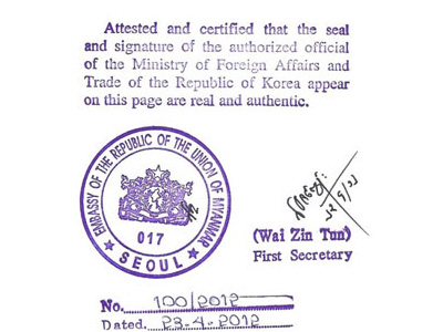 동아번역공증, 미얀마 대사관 샘플