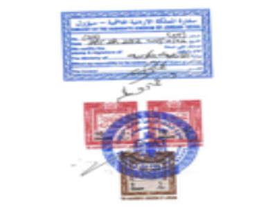 동아번역공증, 요르단 대사관 샘플